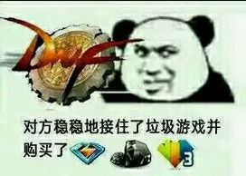  dnf有魔性的表情包第二期