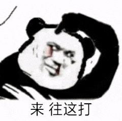  小熊猫朝你比了个心小熊猫表情