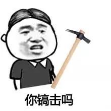 微信斗图表情包图片邵东