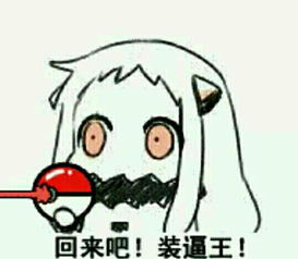 动漫表情包精选谈什么恋爱是以为自己很好看吗