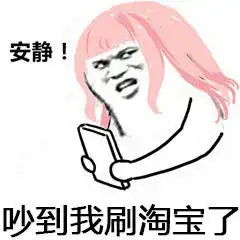  淘宝表情包淘宝微信表情包淘宝qq表情包发表情fabiaoqing.com