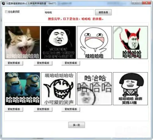 有表情包的软件派来