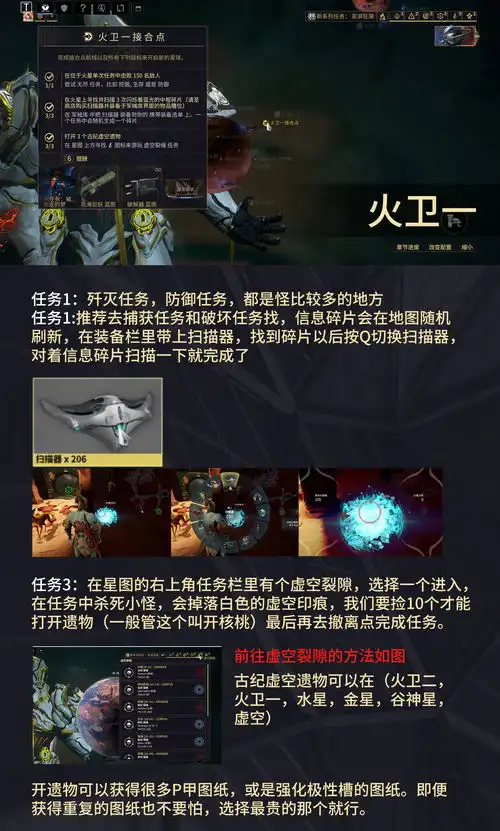  星际战甲warframe全开图攻略附带必备萌新小知识