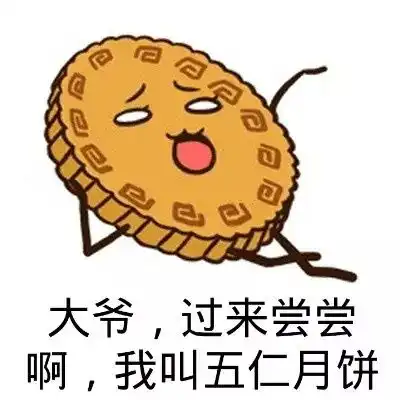  当中秋撞上留学,月饼与大拿挂钩,五仁成为网红