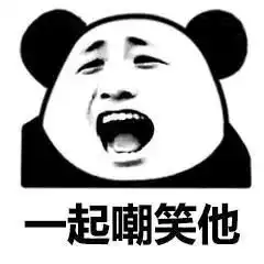  装逼表情包得得得,你厉害