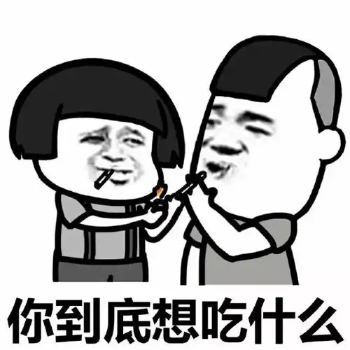  表情包每天吃饭前的日常