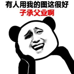 可爱想表情包熊猫