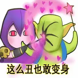  皇室战争集结号最新卡牌小魔仙表情包分享