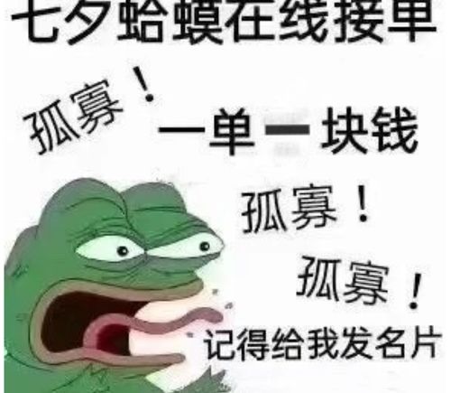  七夕孤寡青蛙表情包大全七夕青蛙表情包分享2021