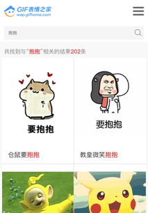  我可以抱你吗的表情包