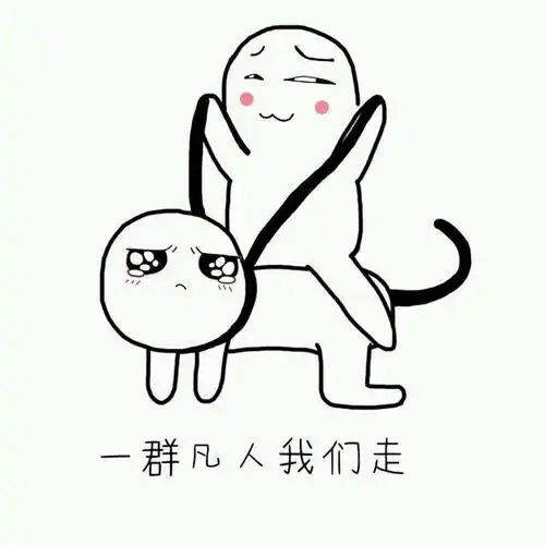  搞笑趣图表情包我就是老司机,快上车啊