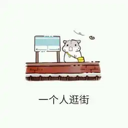  谁能关心一下空巢青年的性生活问题