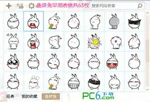  求一个qq表情包就是一只兔子踩着一个橘色大胡萝卜,蹦啊蹦的