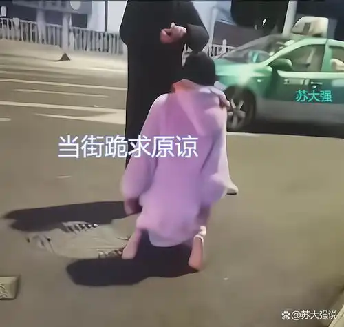  江苏女子深夜穿浴袍脱鞋,跪在大街上求男友原谅我只是一时糊涂