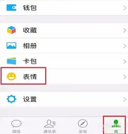苹果微信下载表情包添加