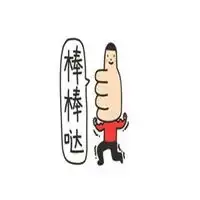  感觉自己棒棒哒表情包微信头像图片大全