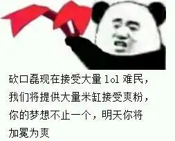  大量接收lol难民系列表情包好玩吗大量接收lol难民系列表情包怎么玩用户评论