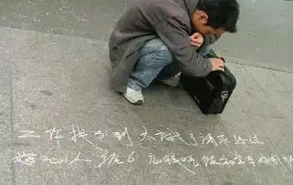  街头求助的粉笔字不是书法卖艺,而是一个个骗局