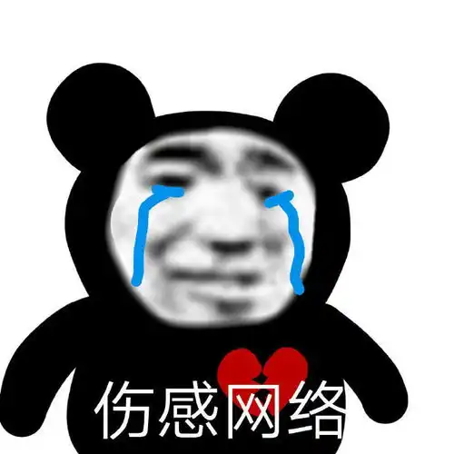  沙雕表情包l我没有世俗的欲望