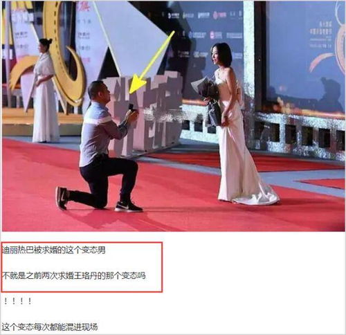  迪丽热巴遭现场求婚,男方被曝对她多次骚扰,还曾两次求婚王珞丹