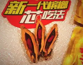  湖南作为国内最大的槟榔消费地,枸杞槟榔创新有功