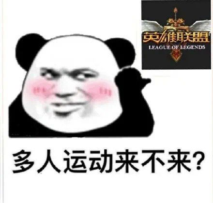  你有什么骚里骚气又沙雕至极的熊猫头表情包