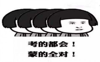  2017年高考表情包搞笑图片下载2017年高考表情包搞笑图片app下载2017年高考表情包搞笑图片手机版下载