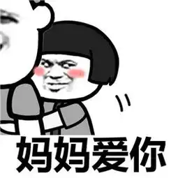  我爱你当然是父爱表情图片过来我告诉你一个秘密蘑菇头表情包下载乐游网游戏下载