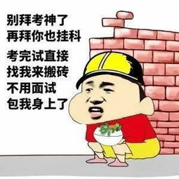 高考来了qq表情包高考来了表情包