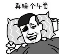  夏天总犯困怎么办军校学员给你自救指南
