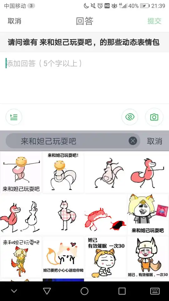 表情请问谁有来和妲己玩耍吧,的那些动态表情包表情  表情请问谁有来和妲己玩耍吧,的那些动态表情包表情