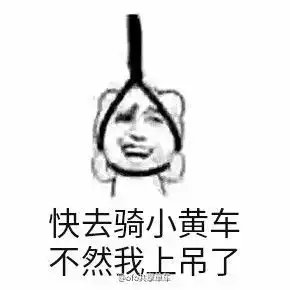  骑自行车表情包