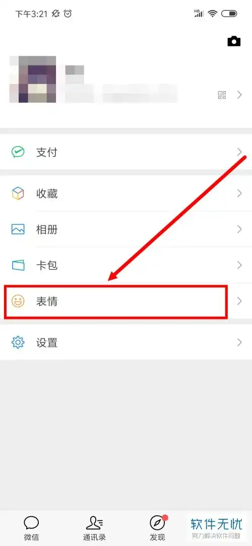  手机微信如何查看好友使用的表情包如何下载并使用表情包