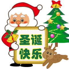  圣诞节快乐祝福语图片表情包圣诞节祝福语录短信句子发朋友