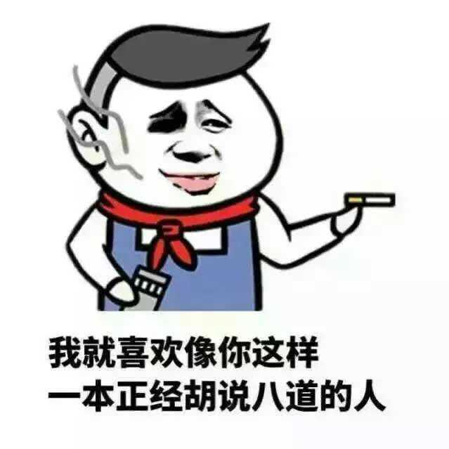  十条段子可以偷我的表情包,你偷我的心的话,我就叫你老公