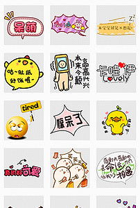  独立png卡通可爱综艺节目字体表情弹幕素材图片模板下载6.20mb表情符大全标志丨符号