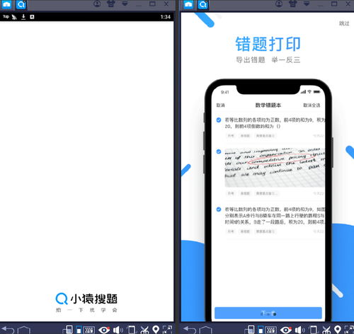  表情小猿搜题电脑版下载小猿搜题电脑版官方下载含模拟器表情