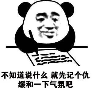  表情包小熊猫高清写日记记仇表情包