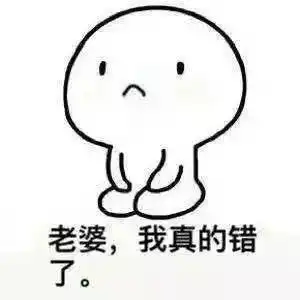  我错了表情包图片大全我错了表情包下载