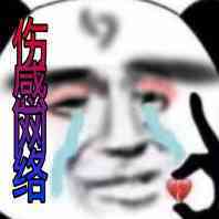  沙雕熊猫表情包哥哥,我可爱吗