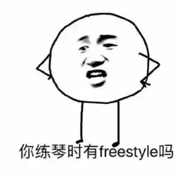  再来一波钢琴表情包,学琴的人才能看懂
