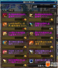  dnf2018追忆天空需要几套国庆套2018国庆套花篮道具内容汇总