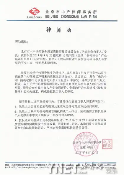  表情姚晨工作室追究微博标价发律师函维权表情