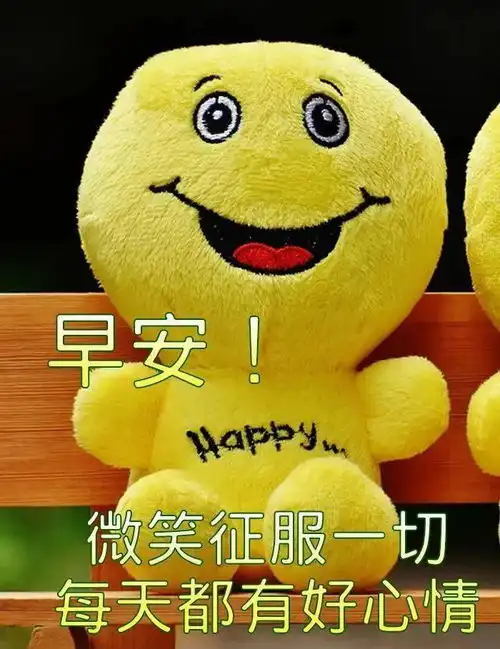  早上好发朋友的早安问候祝福语图片表情包,饱满热烈的早上好祝福语短信句子
