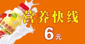  图片免费下载营养快线素材营养快线模板千图网