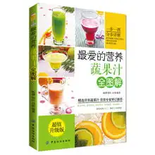  最爱的营养蔬果汁全图解超值升级版一步一图,分步图解,自制天然蔬果汁,快乐美味好享受超值升级,附赠dvd