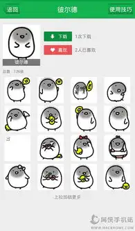 表情集app下载表情集安卓手机版app下载v1.0.1嗨客安卓软件站