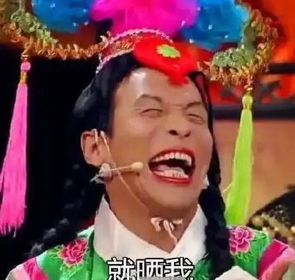 黄色表情包图片宋小宝