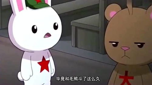  那年那兔那些事儿兔子你认真的吗,参加毛熊葬礼这么随意的吗