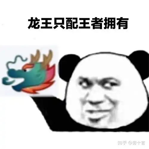  有没有反击怼qq龙王的表情包